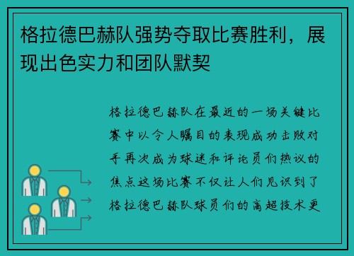 格拉德巴赫队强势夺取比赛胜利，展现出色实力和团队默契